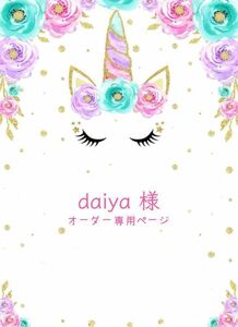 【daiya 様専用ページ】オーダー品 ホイップデコ 携帯ケース　リピート