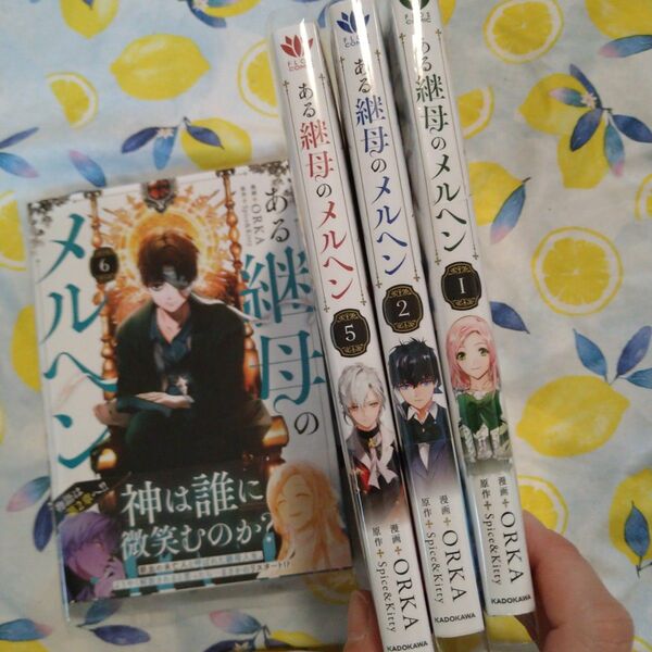 初版!透明カバー付！ある継母のメルヘン 1 2 5 6巻セット　漫画