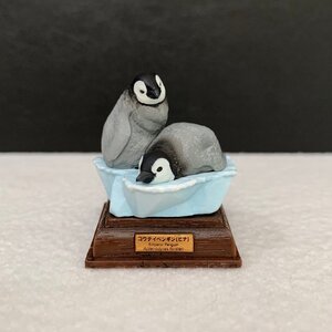 コウテイペンギン(ヒナ) 「ネイチャーテクニカラー 南極」フィギュア★サイズ約４cm〈wo