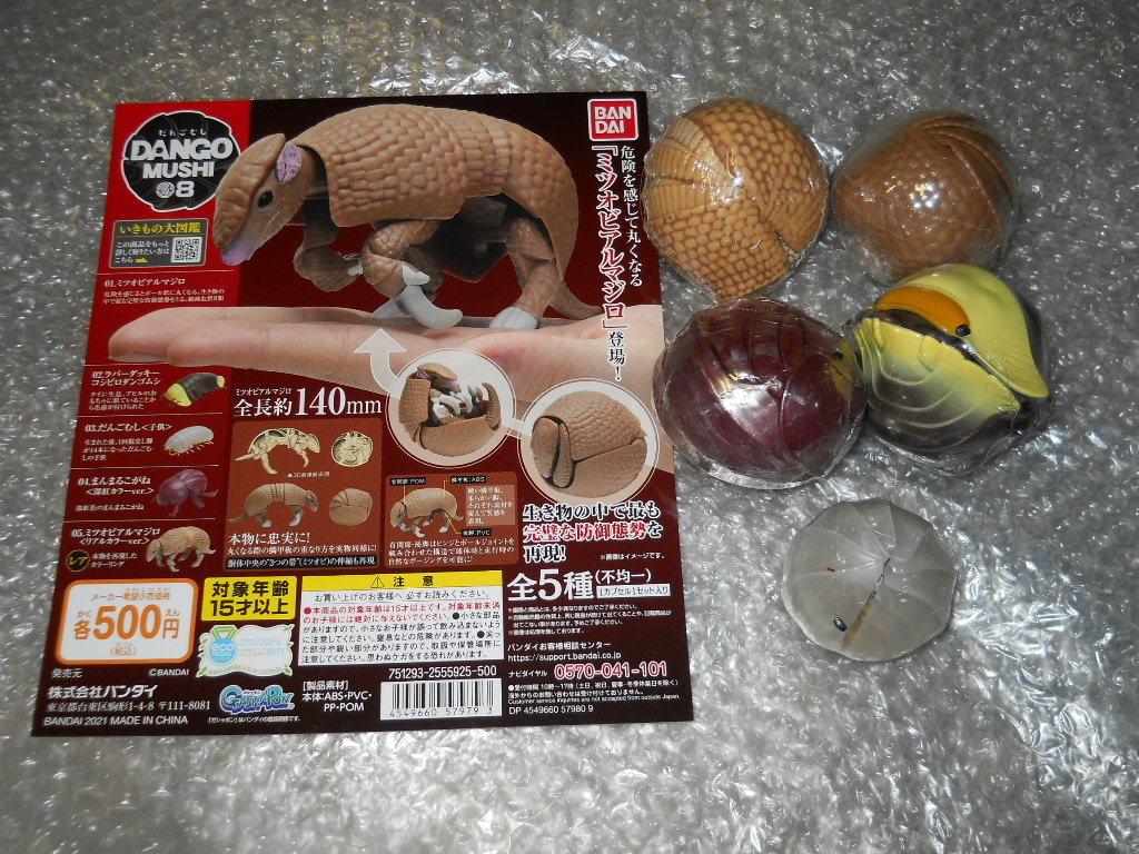 Yahoo!オークション -「ダンゴムシ」(生き物) (フィギュア)の
