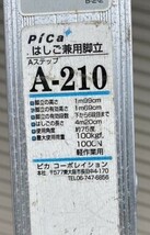 福岡発アルミ脚立 ★計2台セット■ピカコーポレーション【アルミ製/6尺】 はしご兼用脚立 K-180　A-210_画像2