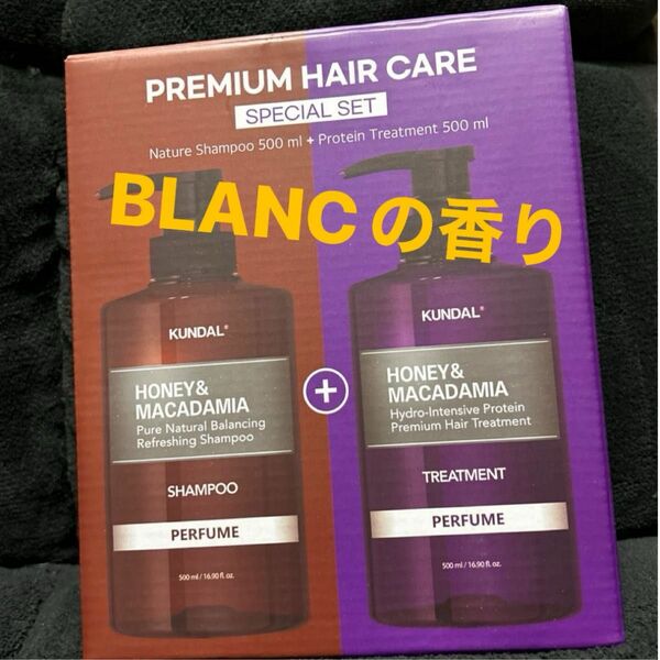 クンダル　プレミアム ヘアケア スペシャルセット BLANCの香り