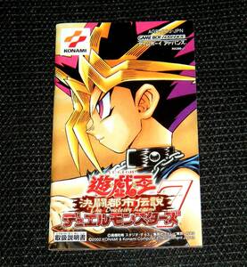 即決　GBA　説明書のみ　遊戯王デュエルモンスターズ7 決闘都市伝説　同梱可　(ソフト無)　