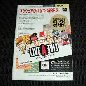 即決 ライブ・ア・ライブ LIVE A LIVE 完全攻略ガイドブック ファミマガ特別付録の画像2