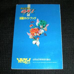 即決 攻略本 鬼神降臨伝ONI 攻略ガイドブック ファミリーコンピュータマガジン特別付録の画像2