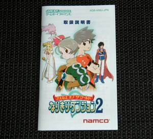 即決　GBA　説明書のみ　テイルズ オブ ザ ワールド なりきりダンジョン2　同梱可　(ソフト無)　