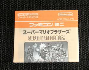 即決　GBA　ファミコンミニ　説明書のみ　スーパーマリオブラザーズ　同梱可　(ソフト無)　