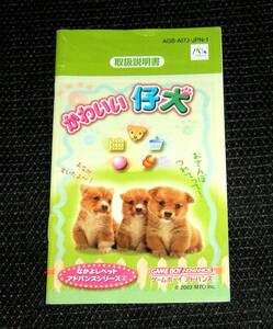 即決　GBA　説明書のみ　かわいい仔犬　同梱可　(ソフト無)　