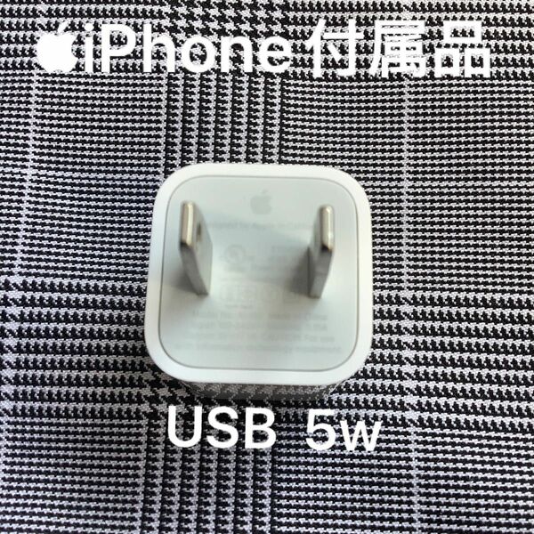 Apple iPhone充電器 USB 電源アダプタ 5W