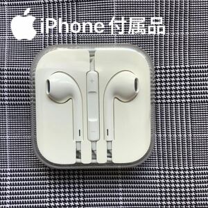 Apple iPhone イヤホン　プラグ　純正品