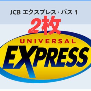 【2枚】USJ エクスプレスパス 1 JCB ユニバーサルスタジオジャパン ユニバ チケット チケット エクスプレス ファストパス