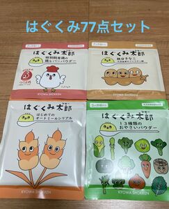 【77点おまとめ】はぐくみ太郎　鳥レバー　オーツ　野菜　きなこ