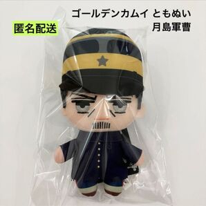 新品 ゴールデンカムイ ともぬい 月島軍曹 ぬいぐるみ ②