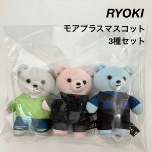 新品 BE:FIRST RYOKI リョウキ モアプラスマスコット 3種セット