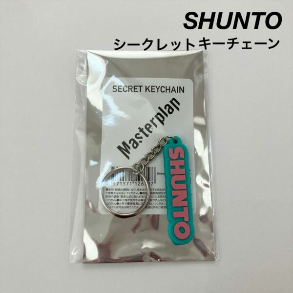 新品 BE:FIRST Masterplanシークレットキーチェーン SHUNTO シュント