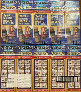 大正製薬　パブロン滋養内服液プレミアム　50mL 20本