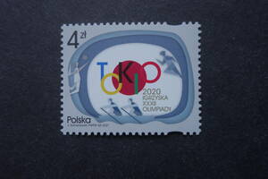 外国切手：ポーランド切手 「東京2020オリンピック競技大会」1種完 未使用