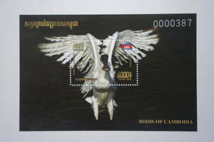 外国切手： カンボジア切手「カンボジアの鳥」 （クロツラヘラサギ） 小型シート 未使用