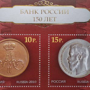 外国切手：ロシア切手 「中央銀行150周年」4種ｍ/ｓ 未使用の画像2