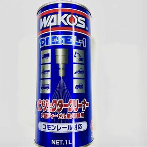 新品　ディーゼルワン　ワコーズ　1000ml インジェクター　クリーナー　