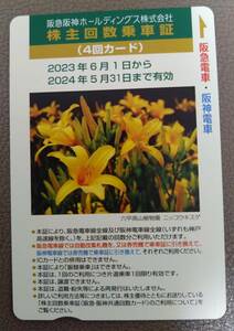 . sudden Hanshin stockholder number of times get into car proof (4 times card )