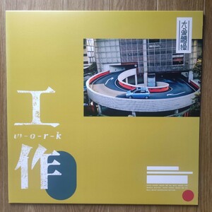 【オリジナル盤】Elephant Gym（大象體操）「工作WORK」限定500枚アナログ盤 レコード Yellow/White 12インチ LP エレファントジム