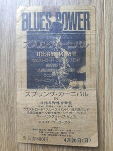 【貴重】1975年4月20日 シュガーベイブ出演「スプリング・カーニバル in 日比谷野外音楽堂」チケット半券 Sugar Babe 山下達郎 大貫妙子