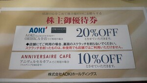 AOKI ORIHICA アオキ オリヒカ 20％割引/アニヴェルセルカフェ 10%割引券 1～5枚