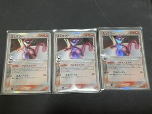 ポケモンカード ミュウツーδデルタ種 1ED 3枚セット