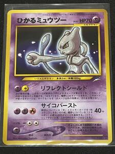 旧ポケモンカード　ひかるミュウツー　完美品級