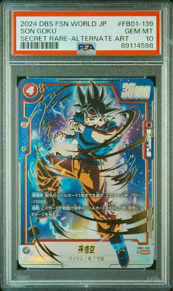 ドラゴンボールフュージョンワールド 孫悟空 SCR パラレル PSA10 DBFW