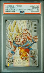 ドラゴンボールヒーローズ 孫悟空 孫悟飯 PSA10 mm3-071