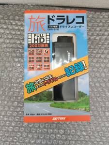 デイトナ バイク専用 ドライブレコーダー DDR-S100 未開封品