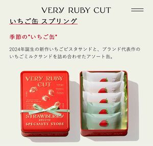 ベリールビーカット　VERY RUBY CUT 　いちご缶スプリング