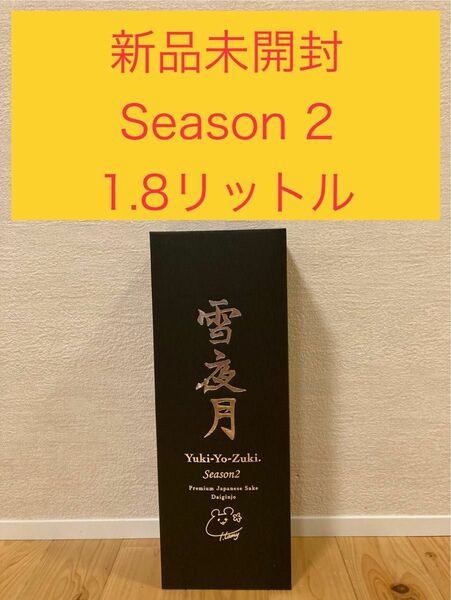 新品未開封 雪夜月 1.8L season2 ホロライブ 雪花ラミィ