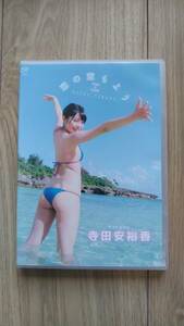 ☆中古☆　寺田安裕香　『恋の空もよう』　　マーレー