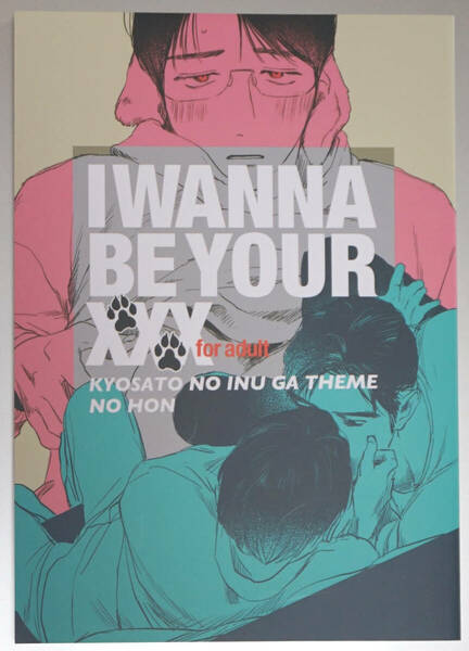 I WANNA BE YOUR XXX【カラオケ行こ！同人誌】狂聡