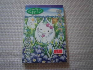 未使用品★サンリオ　キティ　北海道限定　メモ帳　釧路湿原バージョン　本文１００枚★ご当地キティ★２００７年
