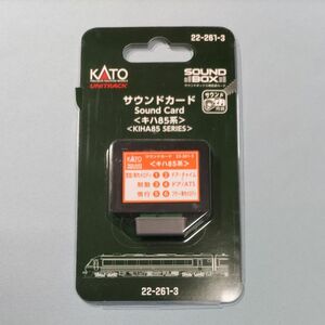 未使用 KATO 22-261-3 サウンドカード キハ85系