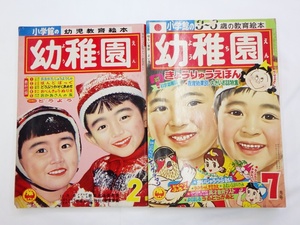 Ａ24-903【2冊セット】小学館 幼稚園　昭和34年 1959年2月/1970年7月号 イーグルマン,ひみつのアッコちゃん,ウルトラセブン,横山光輝