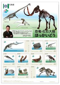  unopened new goods / Hokkaido limitation / frame stamp [ dinosaur * fossil large land .. Kaido ] Kamui saurus/nmata mouse dolphin /84 jpy stamp commemorative stamp collection 