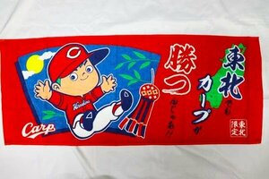 《新品未使用》CARP　カープ　東北でもカープが勝つんじゃ！　カープ坊や/東北限定　フェイスタオル　広島東洋カープ　限定品　野球