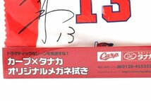 《未使用》CARP　カープ×眼鏡のタナカ　田中　堂林翔太　眼鏡拭き　メガネ拭き　広島東洋カープ　野球　非売品_画像2