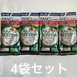 FANCL 大人のカロリミット 40回分× 4袋