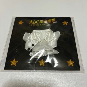 A.B.C-Z えび座 グッズ ちびぬい 衣装　未開封