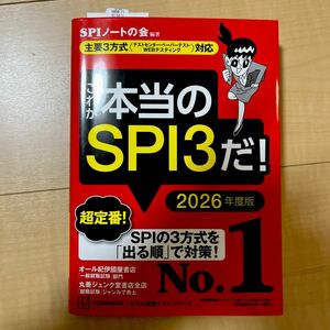 これが本当のSPI3だ