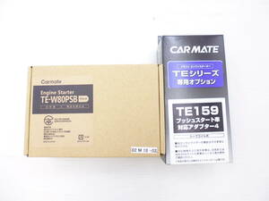 送料無料　カーメイト　リモコンエンジンスターター　TE159　TE-W80PSB　アダプター　未開封