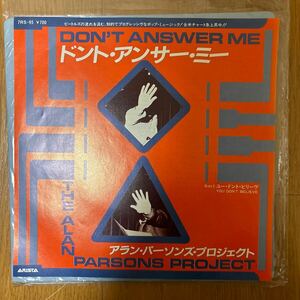 EP レコード 名曲　don't answer me/The alan parsons project ドント・アンサー・ミー　アラン・パーソンズ・プロジェクト