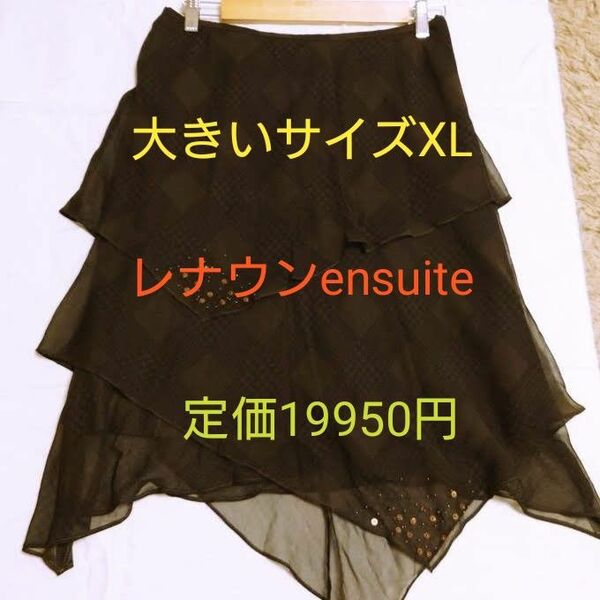 【新品】大きいサイズ エンスウィート アシンメトリー シフォンスカート 定価19950