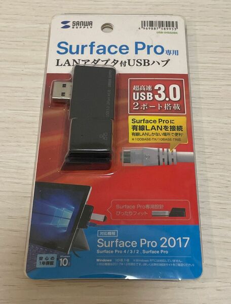 新品未使用 未開封 SANWASUPLY サンワサプライ Surface Pro専用 LANアダプタ付USB3.0ハブ 